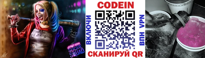 Codein Purple Drank  Углегорск 